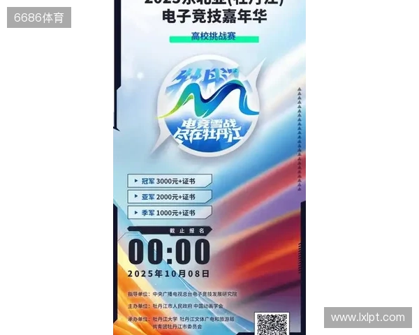 为热爱而战！2025东北亚电竞嘉年华双赛齐发 开启冰雪电竞狂欢